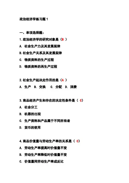 政经练习题