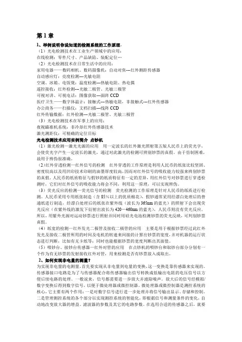光电检测技术与应用习题解答