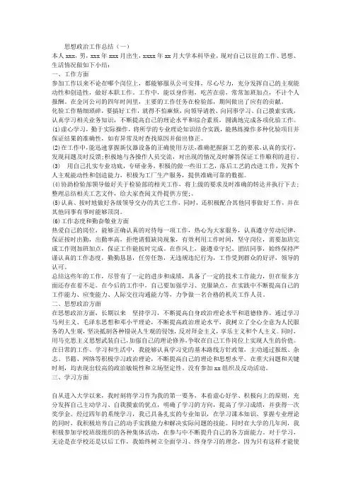 2014思想政治工作总结.doc