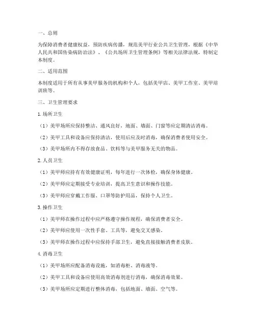 美甲公共卫生管理制度