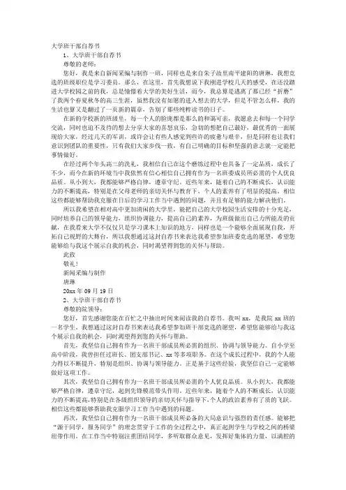 大学班干部自荐书