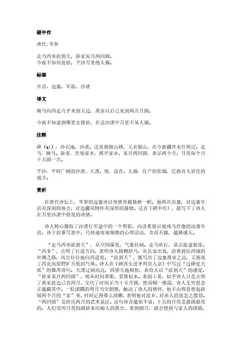 碛中作(岑参作品)原文、翻译及赏析