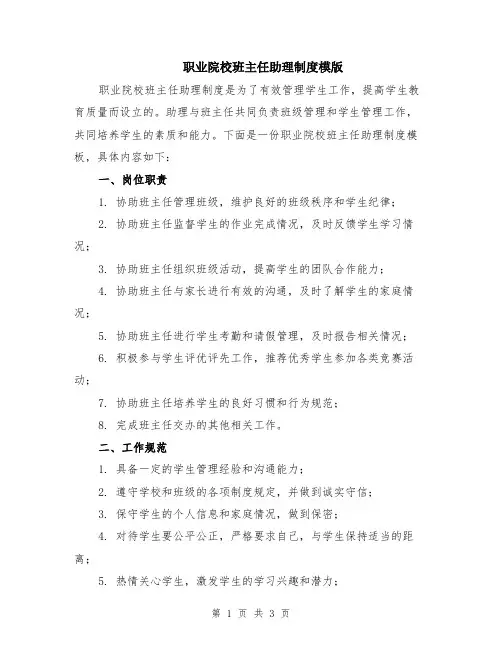 职业院校班主任助理制度模版