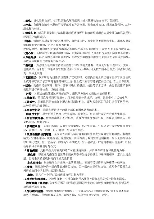 病理名解问答