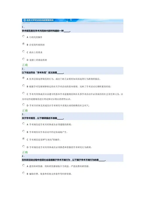 2019北大科学道德与学术规范基本知识测试