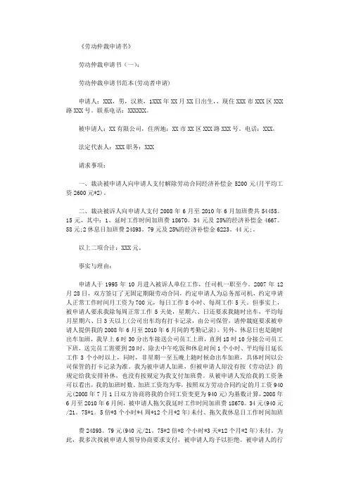 劳动仲裁申请书8篇完整版