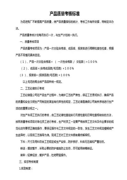 产品质量考核标准