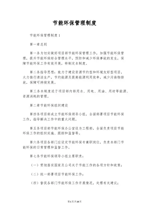 节能环保管理制度