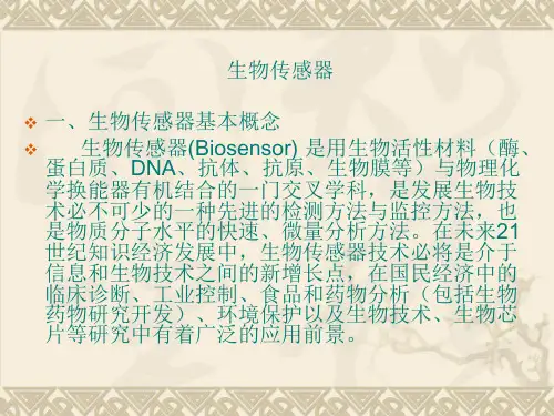 生物传感器