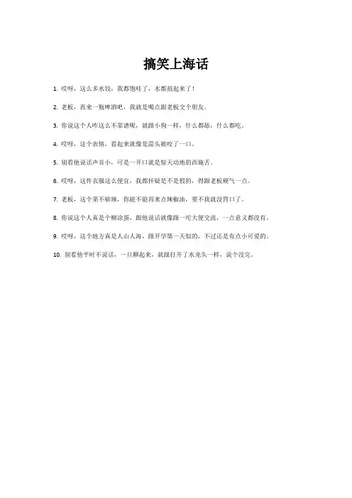 搞笑上海话
