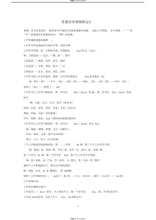 普通话变调大全