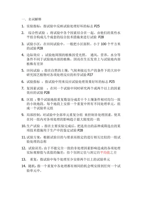 园艺植物研究法复习资料zhongkai