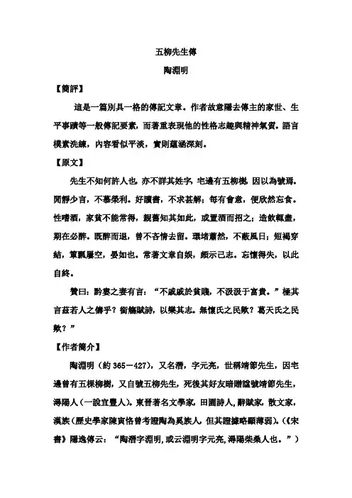 陶渊明-五柳先生传-注译