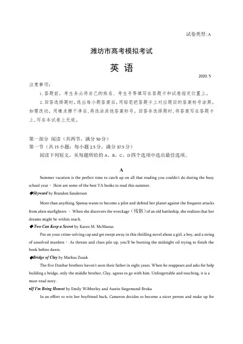 山东省潍坊市2020届高考模拟(二模)英语试题