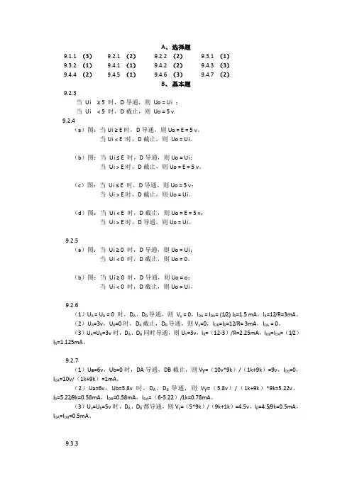 电工学简明教程第二版答案(第九章)