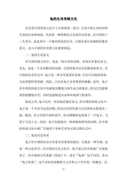 兔的生肖传统文化