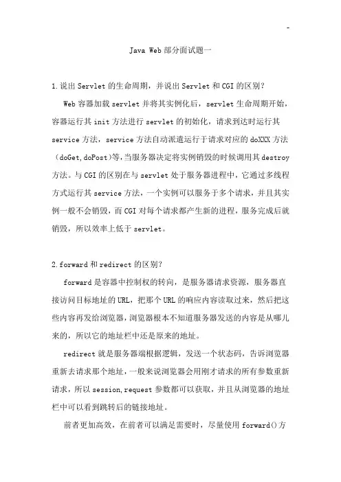 web面试题一答案解析