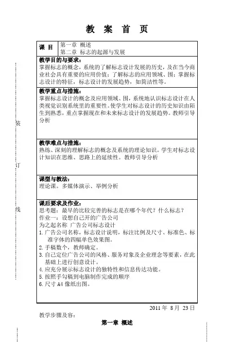标志设计教(学)案_完成