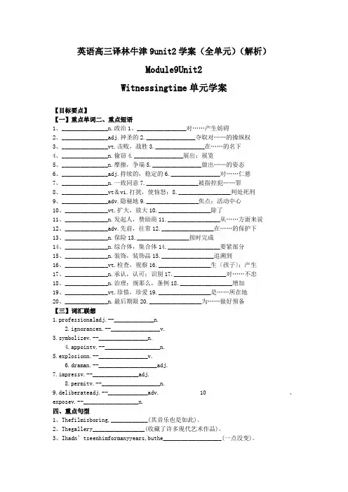 英语高三译林牛津9unit2学案(全单元)(解析)