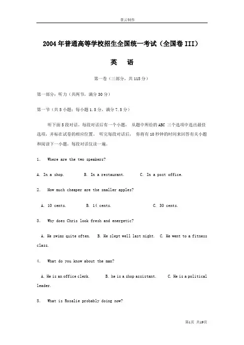 2004年普通高等学校招生全国统一考试英语试卷与答案(全国卷3)