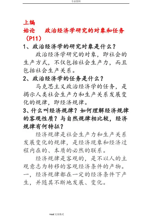 政治经济学课后答案