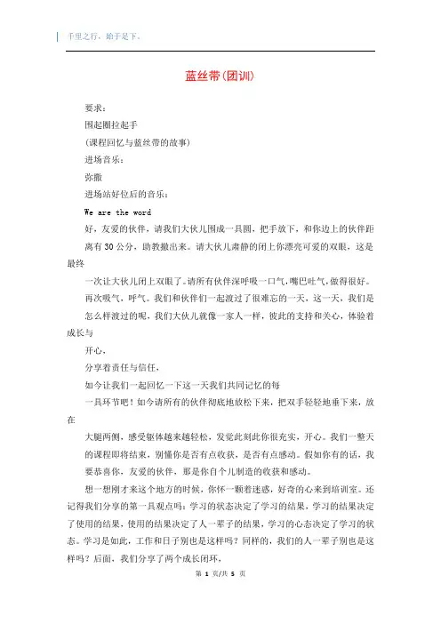 蓝丝带(团训)