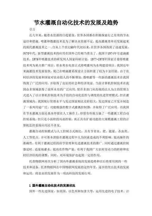 节水灌溉自动化技术的发展及趋势