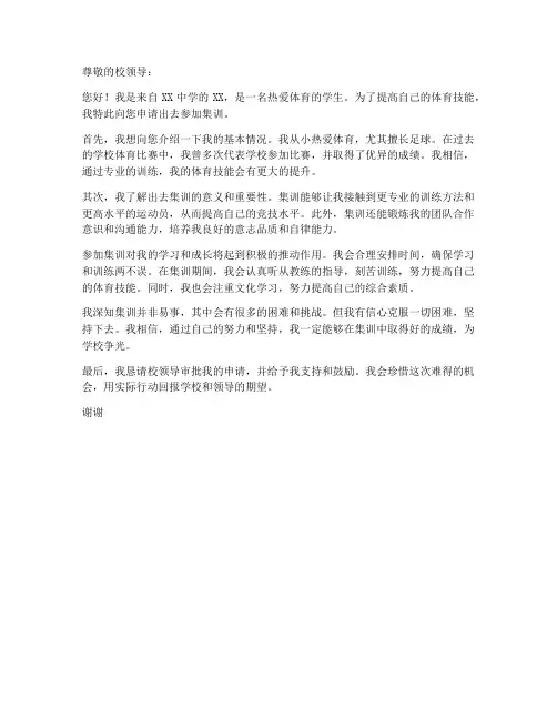 体育生出去集训申请书模板