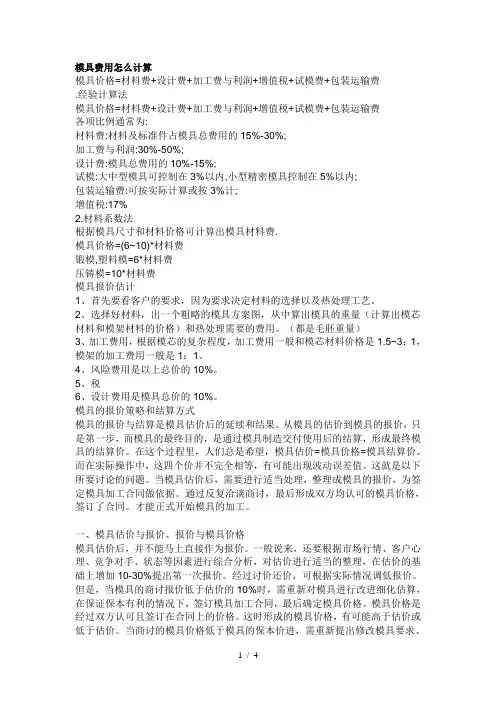 模具费用怎么计算