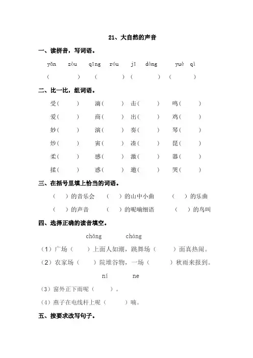 三年级语文上册第七单元练习