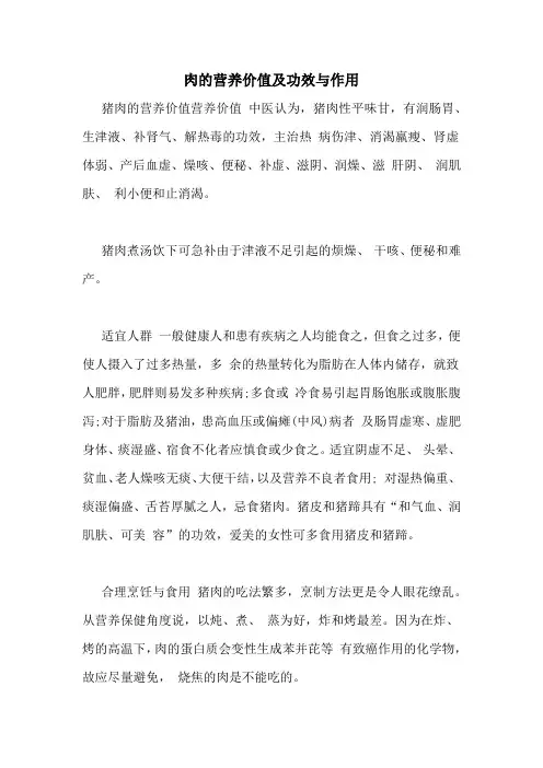 肉的营养价值及功效与作用