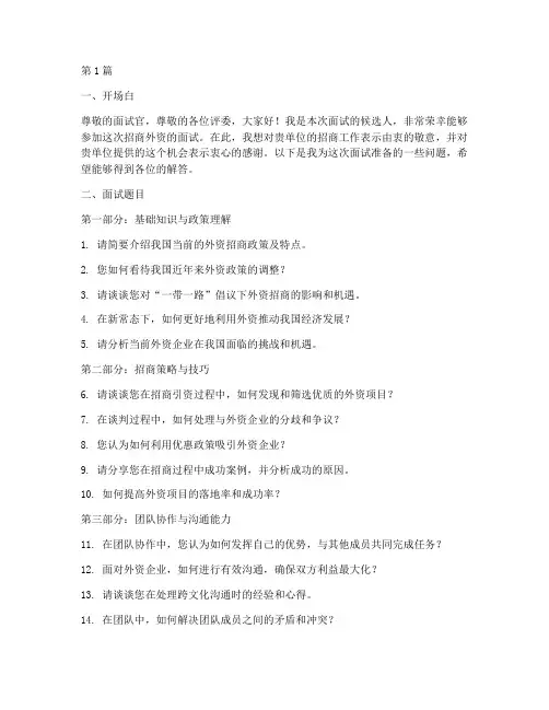 招商外资面试题目(3篇)