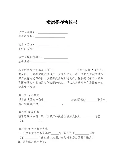 卖房提存协议书