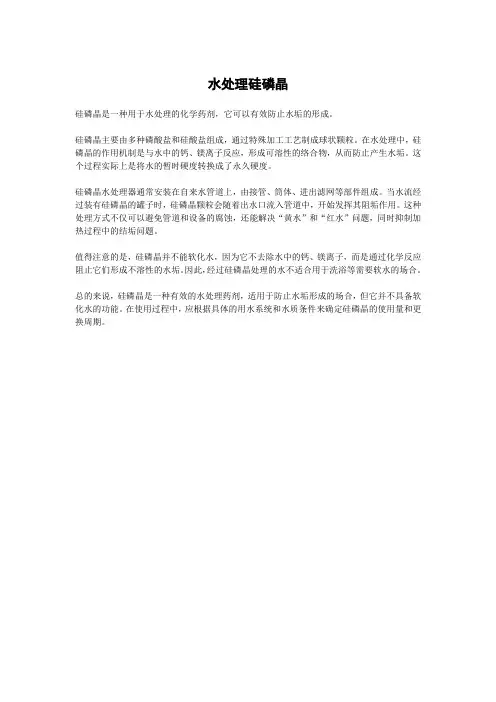 水处理硅磷晶