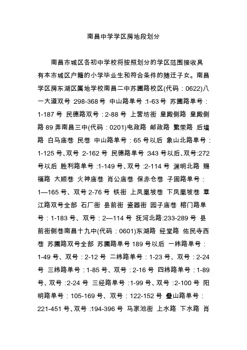 南昌中学学区房地段划分