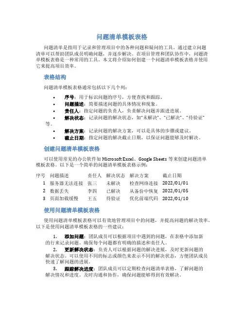 问题清单模板表格