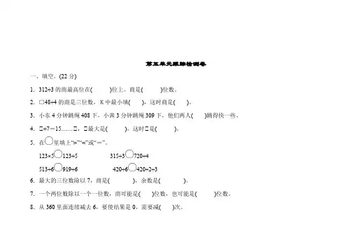青岛版三年级数学上册第五单元跟踪检测卷