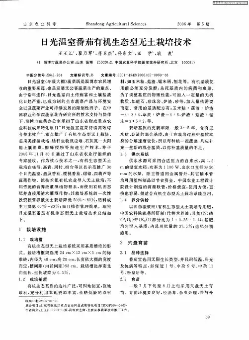 日光温室番茄有机生态型无土栽培技术