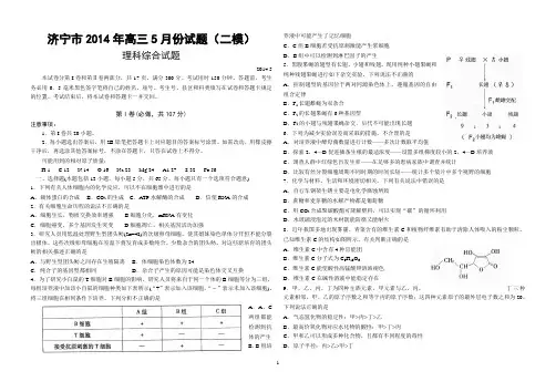 济宁市2014年高三5月份试题(二模)
