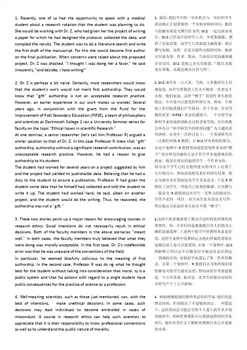 研究生英语综合教程课文及翻译