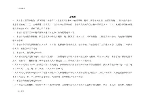 2016年天津市建筑工程预算基价