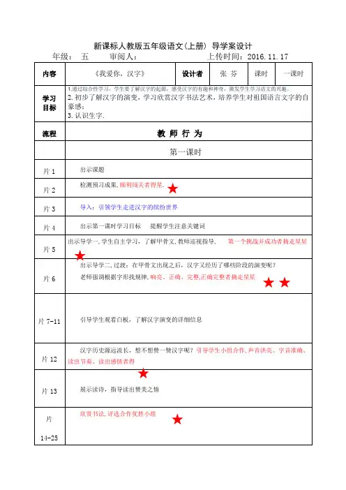 五语(上)我爱你,汉字导学案