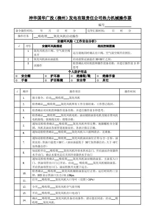 氧化风机启动操作票