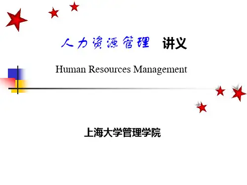 HR1-人力资源管理概述