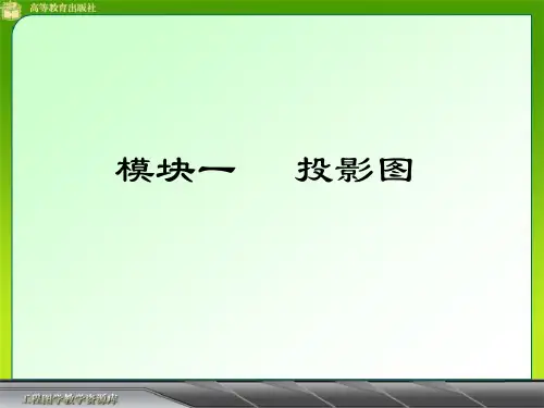 建筑识图--投影图
