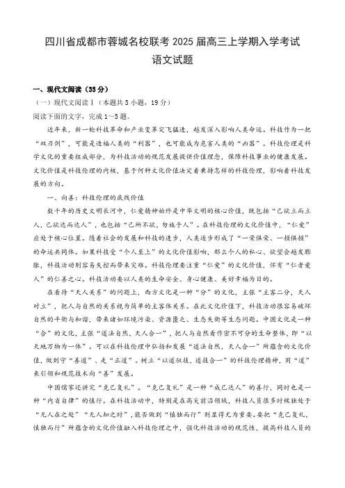 四川省成都市蓉城名校联考2025届高三上学期入学考试语文试题及答案