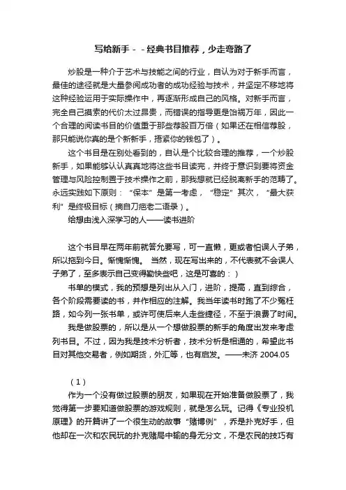 写给新手－－经典书目推荐，少走弯路了