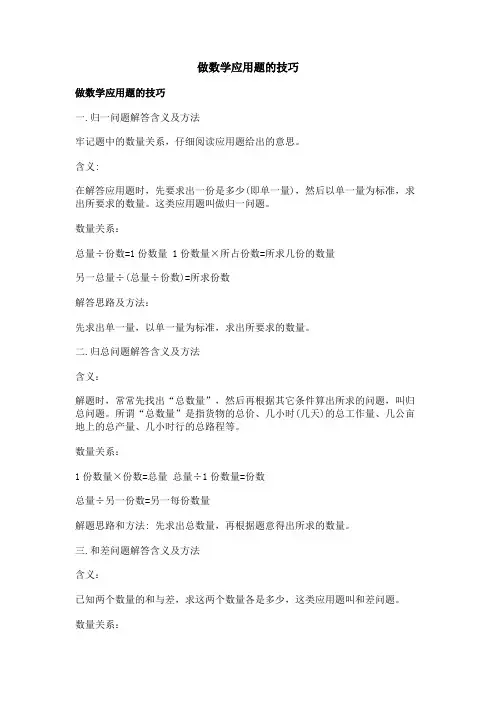 做数学应用题的技巧