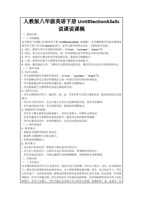 人教版八年级英语下册Unit8SectionA3a3c说课说课稿