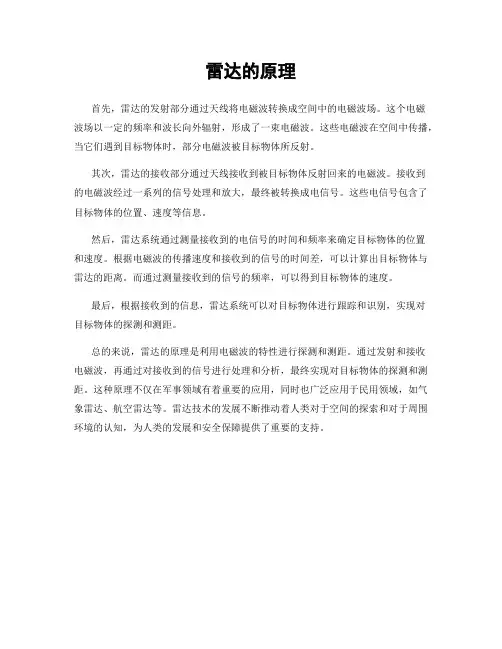 雷达的原理